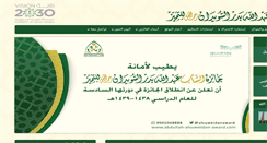 Desktop Screenshot of abdullah-alsuweidan-award.com