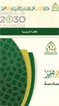 Mobile Screenshot of abdullah-alsuweidan-award.com